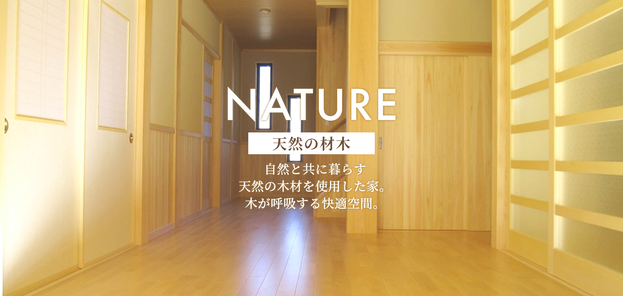 天然の材木